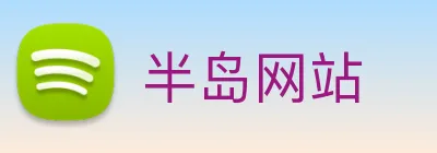 半岛网站 logo